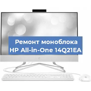 Замена термопасты на моноблоке HP All-in-One 14Q21EA в Воронеже